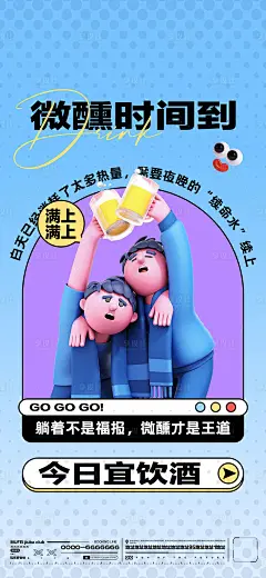 酒吧日常气氛邀约海报-源文件