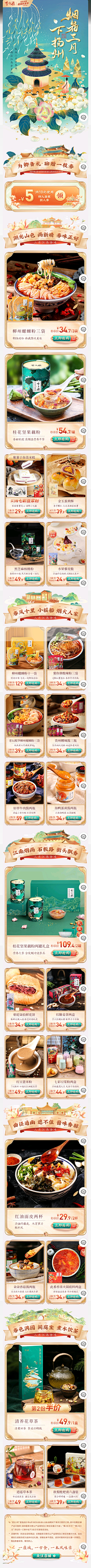 快乐每1天采集到食品首页