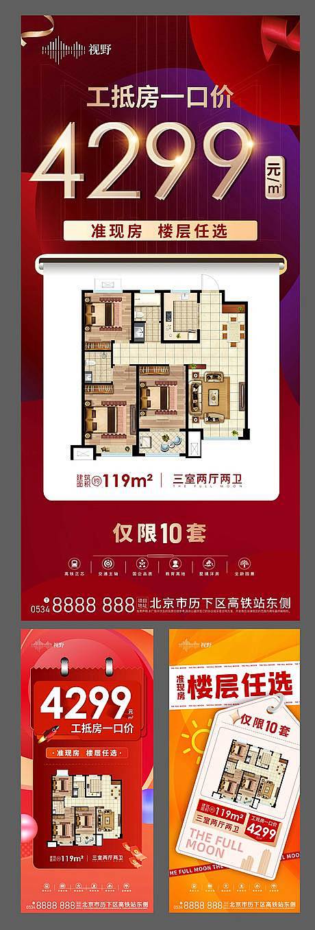 大字报工抵房海报-享设计
