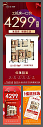 大字报工抵房海报-享设计