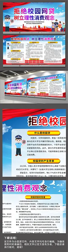 拒绝校园贷打击校园网贷双面展板