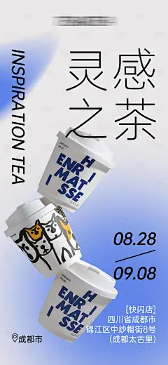 编号：10530025320839709【享设计】源文件下载-奶茶快闪活动海报