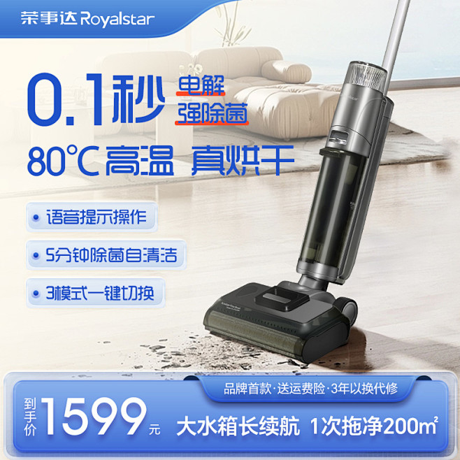 荣事达智能拖地机