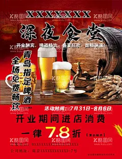 啤酒节海报  - 源文件下载【酷图网】啤酒节,啤酒,畅饮,啤酒花,鲜啤,青岛啤酒,食堂,餐饮