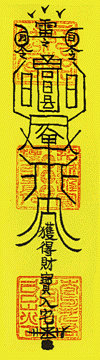 空不空如来藏采集到符咒