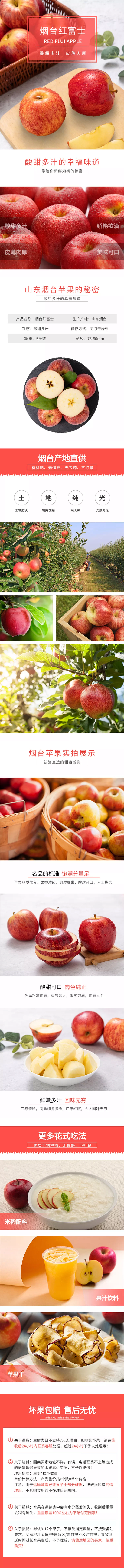 食品生鲜苹果详情页