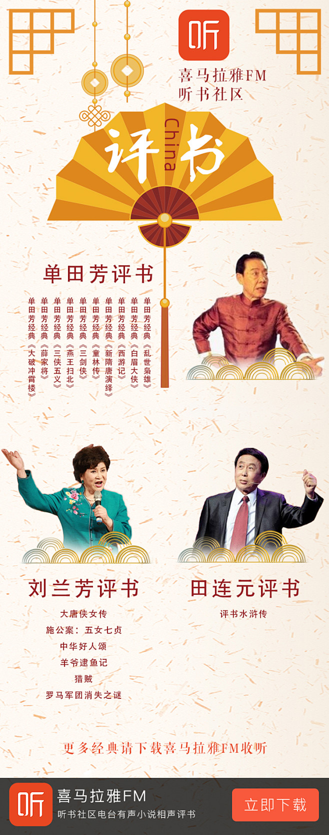 喜马拉雅评书
