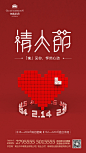 情人节地产单图