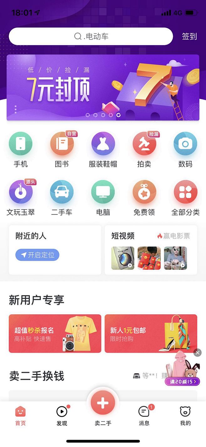转转app