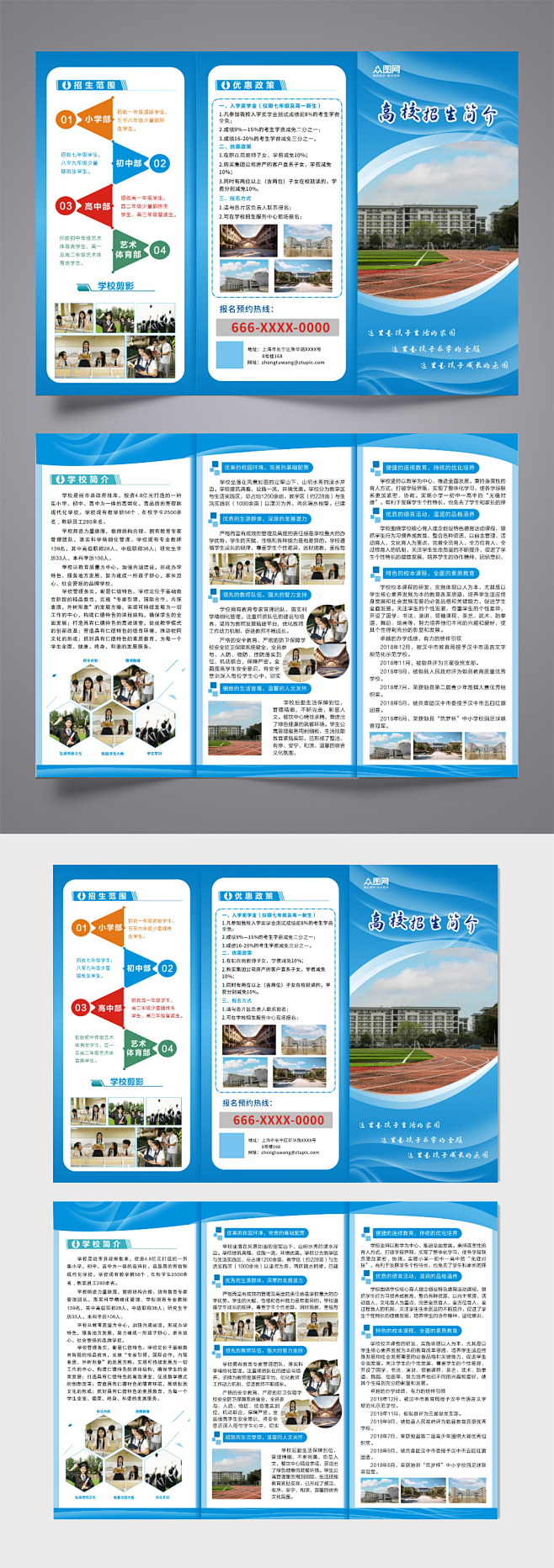 简约蓝色高校大学招生简介宣传三折页-众图...