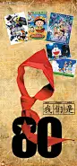 80后海报宣传海报 复古背景 psd分层素材 高清设计图 红领巾 #PSD##PSD模板# ★★★★★ http://www.sucaifengbao.com/psd/haibao/
