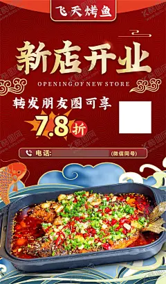 烤鱼川菜活动宣传图 【酷图网】烤鱼,川菜,活动,宣传图,新店开业,红色海报