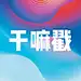 不搞DJ就挨DJ搞