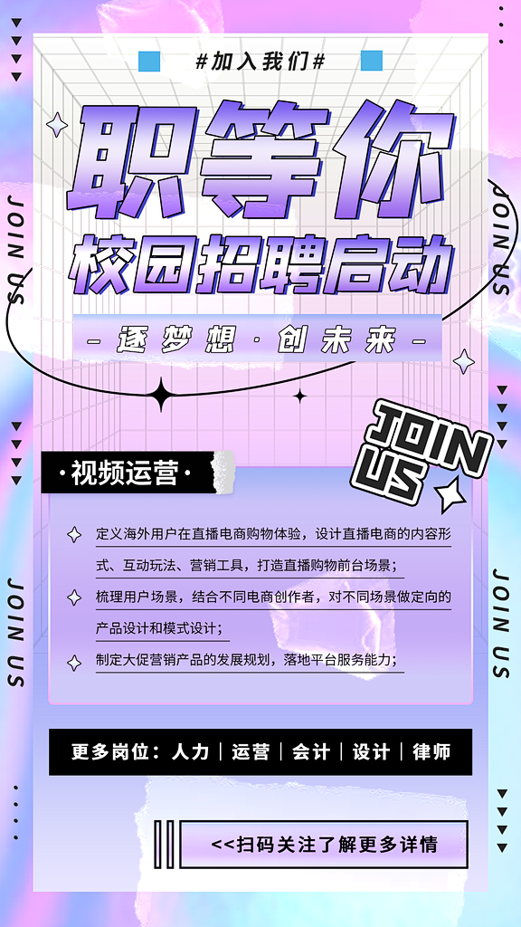 招聘酸性活动宣传海报设计