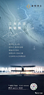 铂悦滨江地产海报