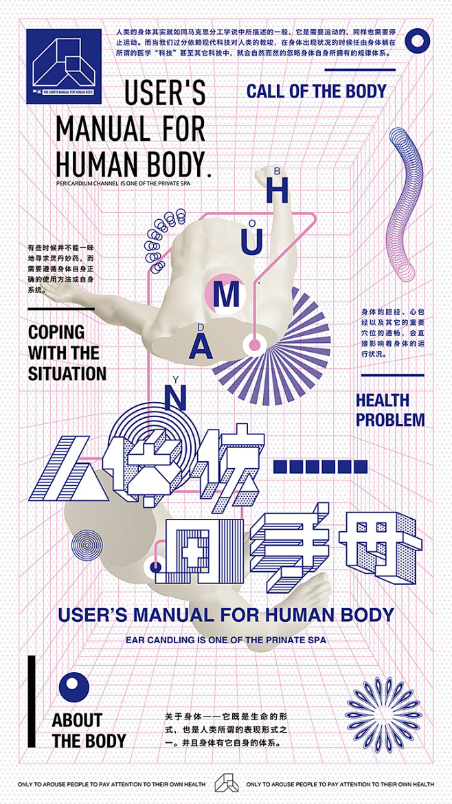#燃烧吧毕设#《人体使用手册》-古田路9...