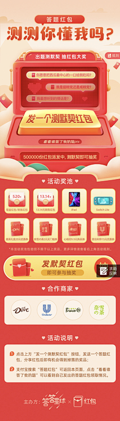 设计52100采集到APP_专题活动页面