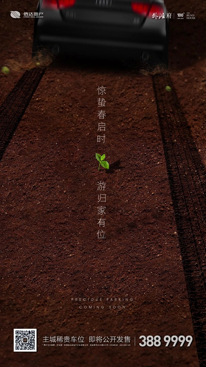 信达地产 惊蛰