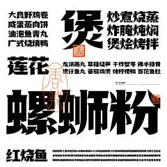 HPJ`采集到字体