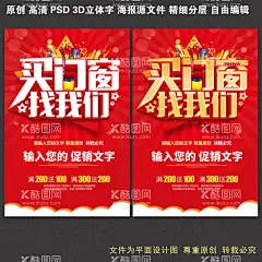 买门窗建材市场木窗  - 源文件下载【酷图网】门窗,私人定制,门窗海报,高档门窗,品牌门窗,门窗产品,建材市场,买门窗,好门窗,铝合金门窗,门窗宣传单,玻璃门窗,家居建材,家装建材,不锈钢门窗,防盗门,铁窗,木窗,铝门窗,门窗厂家,门窗公司,门窗促销活动,铝塑门窗,门窗市场,门窗促销,门窗活动,门窗制作,门窗定制,定制门窗,门窗订制,门窗定做