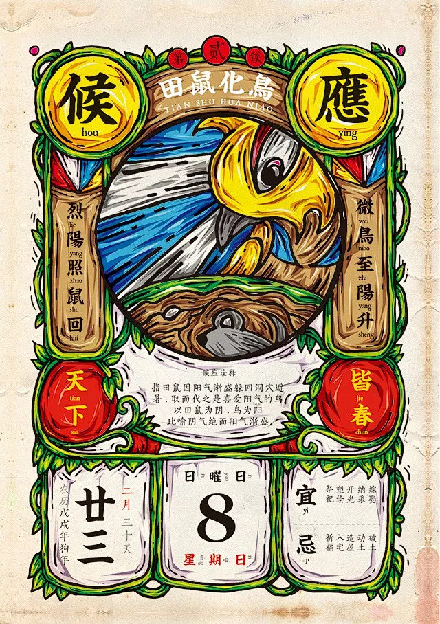 手绘版的老黄历，也太好看了吧！