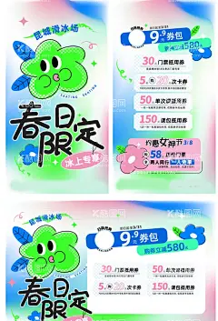 春日公众号海报  - 源文件下载【酷图网】春日,公众号海报,春日促销海报,商场海报,满减海报,弥散渐变海报,