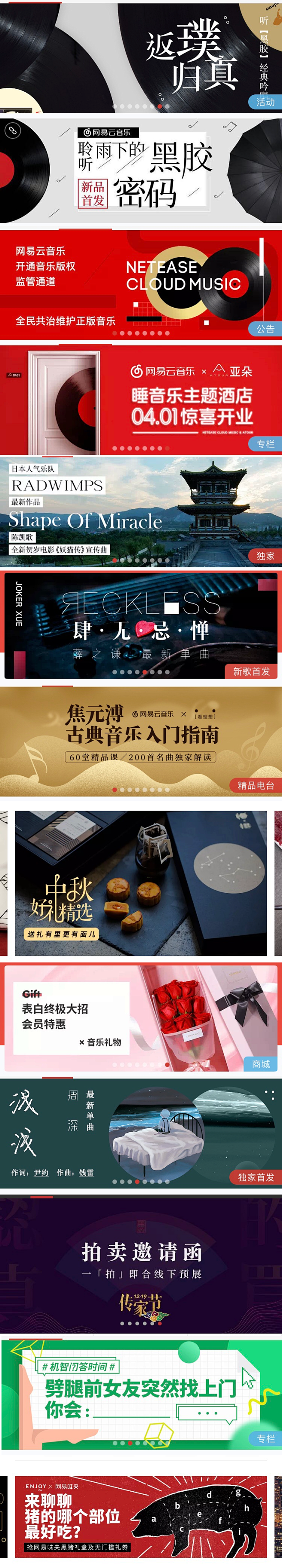 网易云音乐 商品banner 黑胶 唱片...