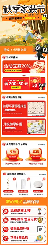 秋季家装节灵感图 4