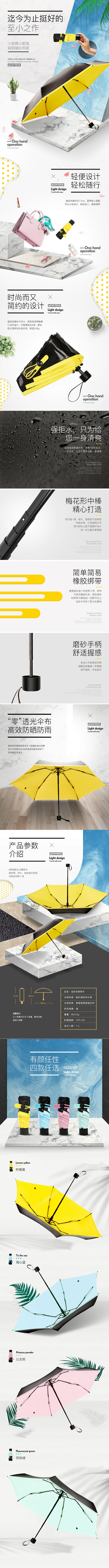 雨伞详情