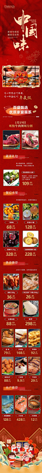 年夜饭长图推文-源文件
