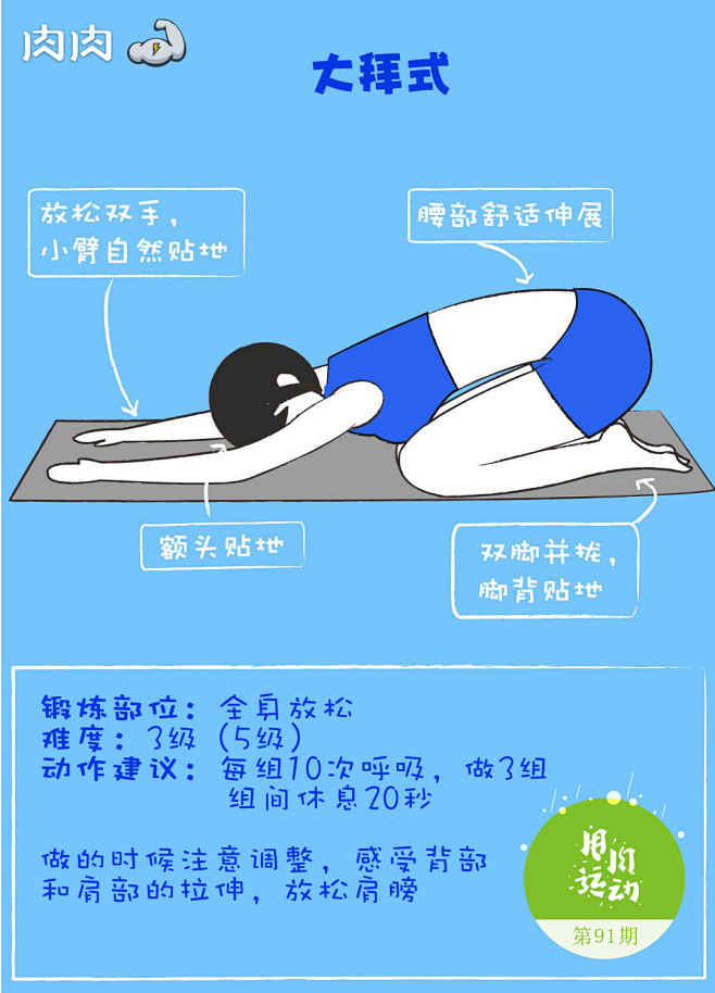 大拜式放松全身的运动