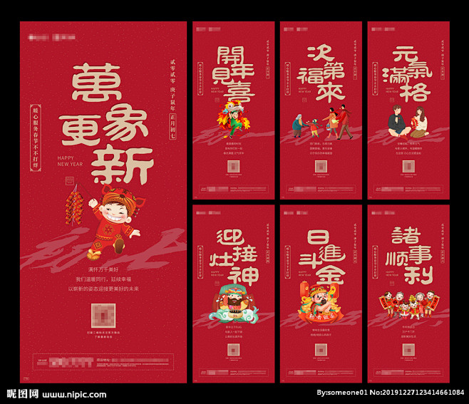 喜迎新春 新年 拜年 系列海报