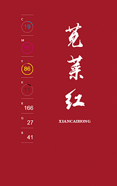 刘容宇采集到色卡
