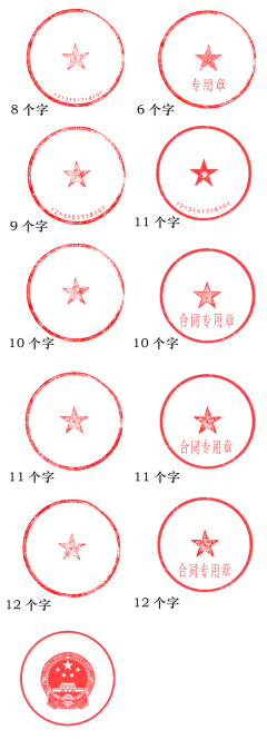 公章png