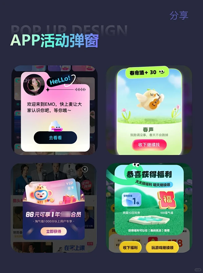 APP运营活动弹窗页设计-UI设计灵感分享欣赏-花瓣网