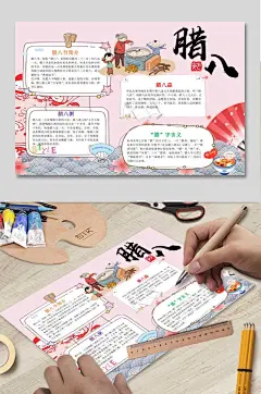 腊八节电子报模板