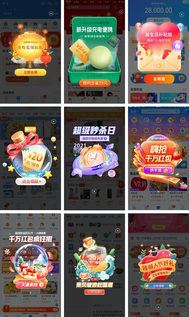 弹窗设计｜营销类异形弹窗视觉设计分享-花瓣网