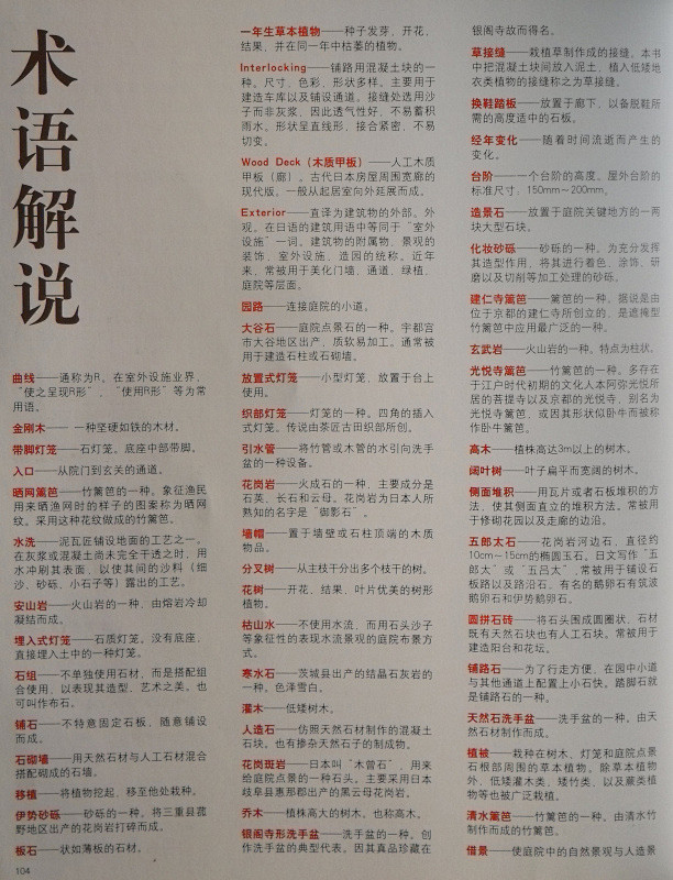 日式园林设计速成,景观前线inla.co...