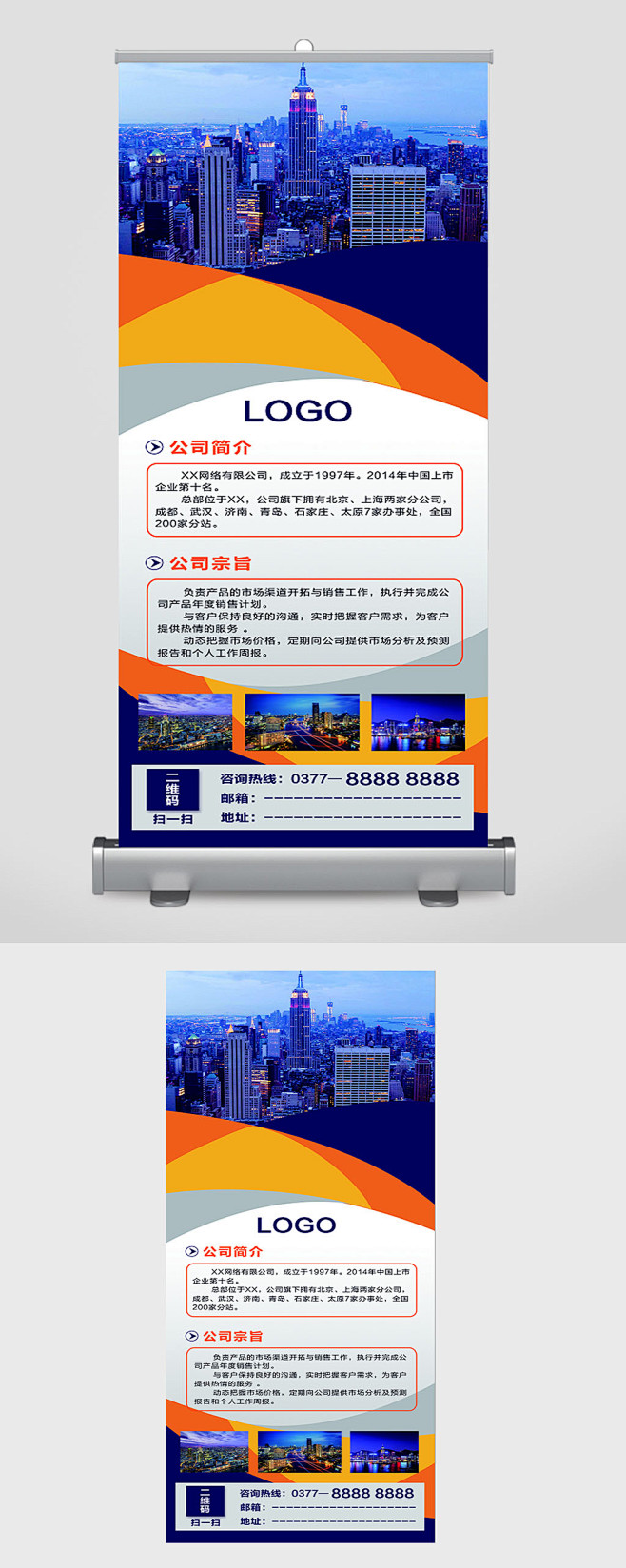 网络公司简介易拉宝