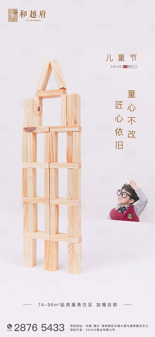 【源文件下载】 海报 房地产 公历节日 ...