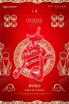 寿星海报 【酷图网】寿星海报,寿,寿诞,过大寿,寿比南山,生日请帖,百寿图,福禄寿喜,寿扁,寿庆,生日背景,生日海报,90大寿,70大寿,80大寿,60大寿,祝寿,爷爷生日,奶奶生日,寿字,福禄寿,背景,寿宴,寿宴背景,庆典背景,福如东海,大寿庆典,寿辰背景,寿辰庆典,福禄寿喜财,寿字图片,贺寿祝寿