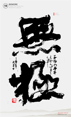 Elena1025采集到Z-字迹