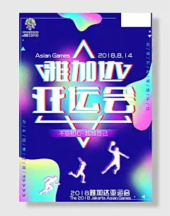 蓝色扣篮雅加达亚运会海报