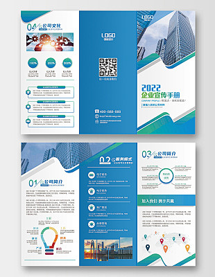 蓝色科技商务实景企业宣传手册公司三折页