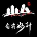 山人_设计工作室