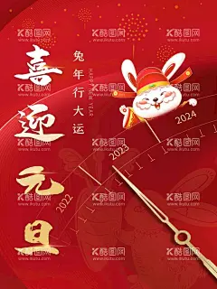 兔年海报  - 源文件下载【酷图网】兔年海报,2023,新年,春节,锦鲤,灯笼,兔子,新年海报,2023年海报,2023年展板,2023年背景,2023年促销,2023年贺卡,2023年封面,2023年广告,2023年活动,2023年地贴,2023年吊旗,2023年宣传画,中国结,福兔贺新春,2023年春节,兔年,福袋,祥云,