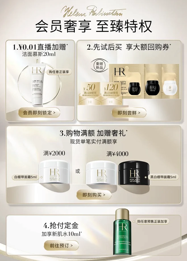 HR赫莲娜官方旗舰店