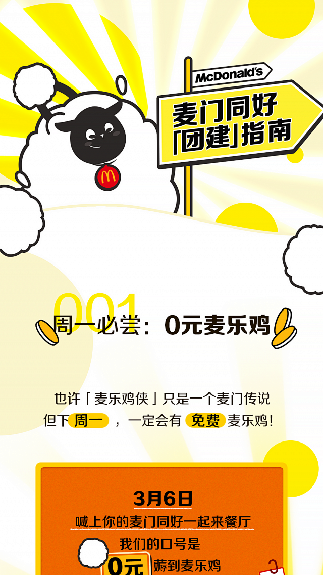 免费麦乐鸡！！！请进。 | 热点更新 |...