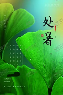 处暑海报 【酷图网】处暑海报,中式处暑,处暑,处暑飞机稿,处暑微信稿,处暑图,处暑微信,处暑转发,处暑转发图,处暑节气,处暑节气海报,处暑单页,处暑宣传,处暑天,处暑来了,处暑单片,处暑朋友圈,处暑微信图,处暑设计,处暑设计稿,传统节气,清新,夏日,荷花,品牌海报,品宣海报,中国,传统,节气,二十四节气