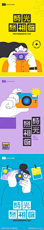 时光照相馆扁平化系列海报-源文件-志设网-zs9.com